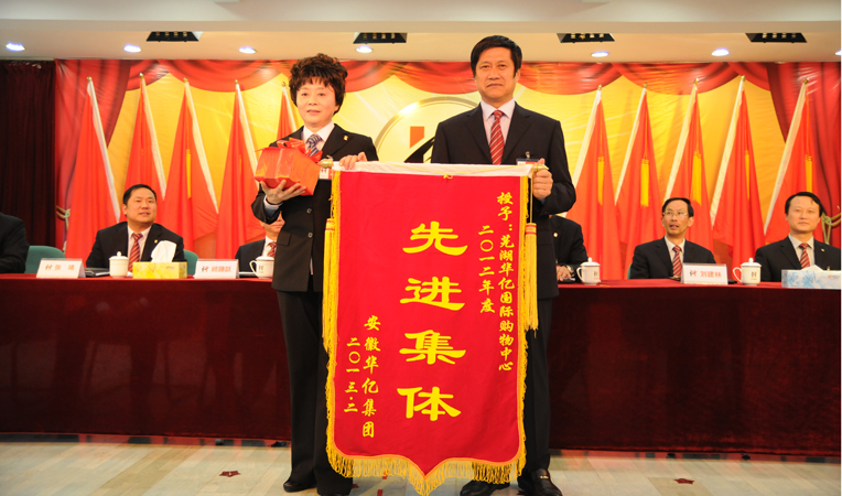 華億集團(tuán)董事長(zhǎng)項(xiàng)義水給先進(jìn)集體頒發(fā)錦旗