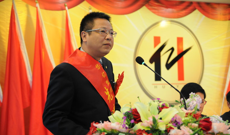 華億國(guó)際常務(wù)副總經(jīng)理張樹(shù)華代表先進(jìn)集體發(fā)表講話