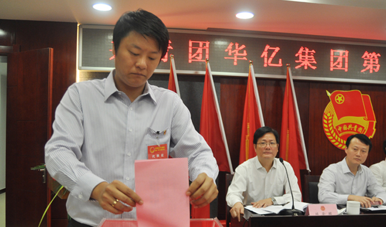 華億集團總裁項領投出神圣的第一票