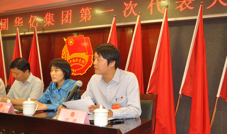 華億集團第一屆團委書記、集團總裁項領代表委員會講話