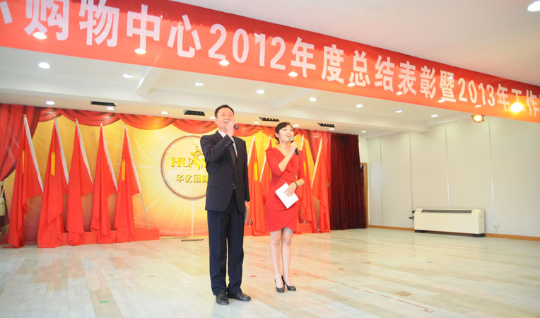 表彰大會結(jié)束,主持人上臺宣布文藝節(jié)目開始