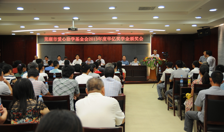 2013年度華億獎學金頒發會現場