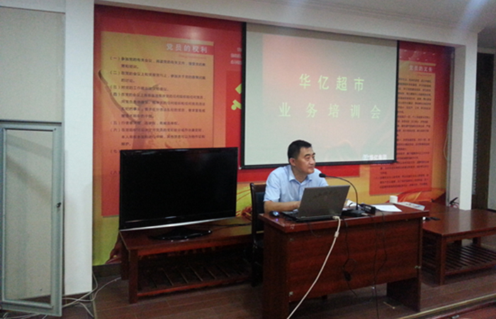 華億超市公司總經(jīng)理助理童孝文進(jìn)行管理制度培訓(xùn)