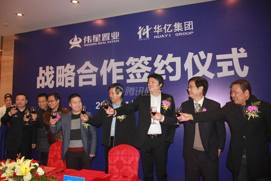 偉星華億戰略合作簽約儀式現場