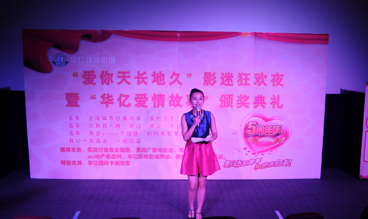主持人宣布“華億愛情故事”頒獎典禮正式開始
