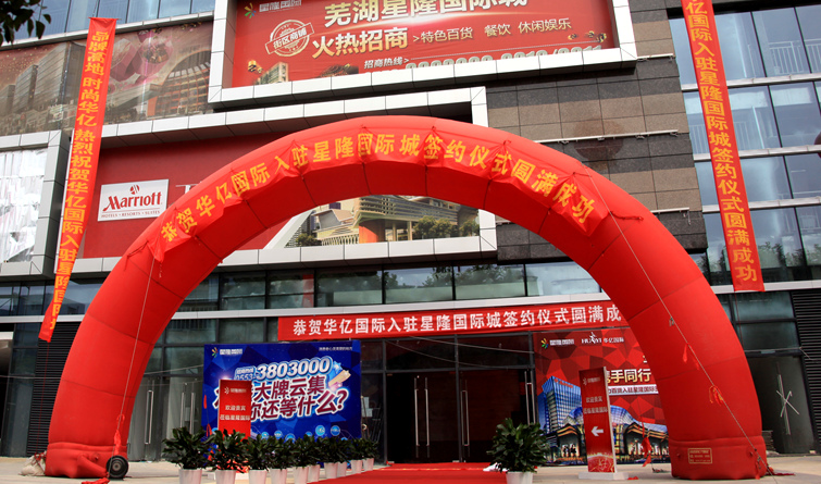 華億國際入駐星隆國際城簽約儀式成功舉行