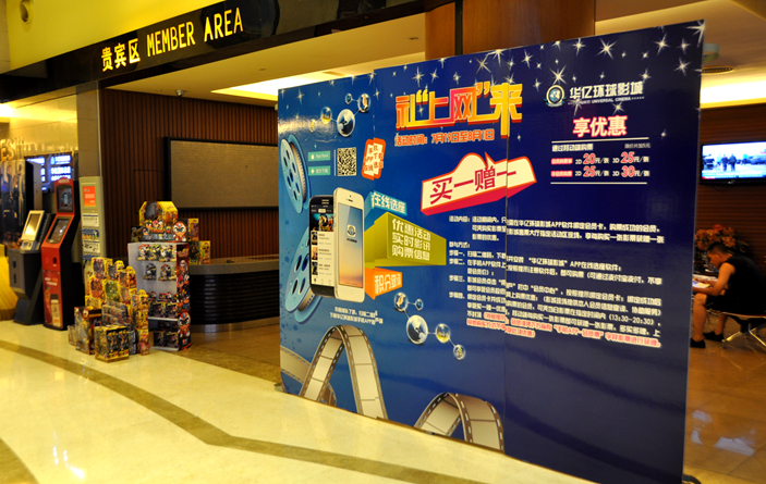 華億環球影城售票大廳內手機APP安裝引導牌
