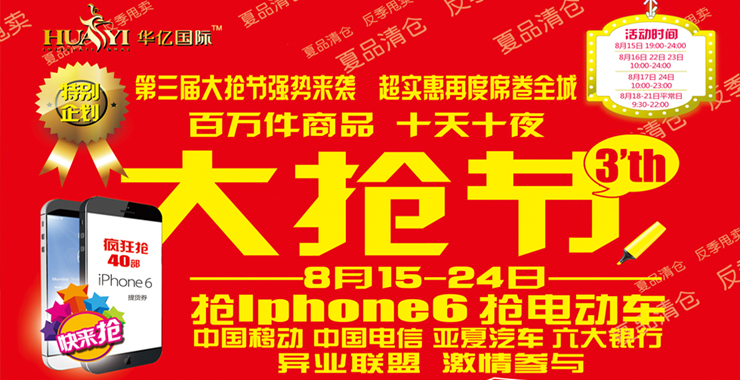 2014年華億國(guó)際大搶節(jié)即將來襲