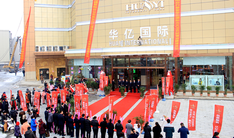 阜陽華億國際1月30日試營業活動現場