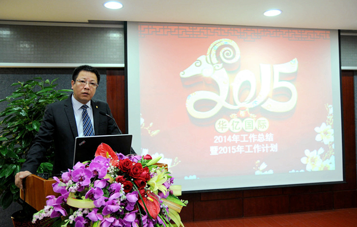 華億國際總經理張樹華作匯報