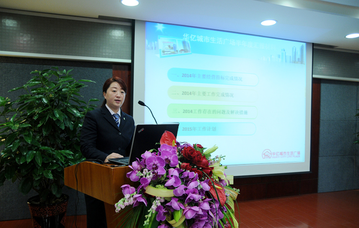 華億城市生活廣場公司總經理楊艷菁作匯報