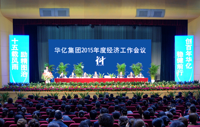 近600名代表參加2015年度經濟工作會議