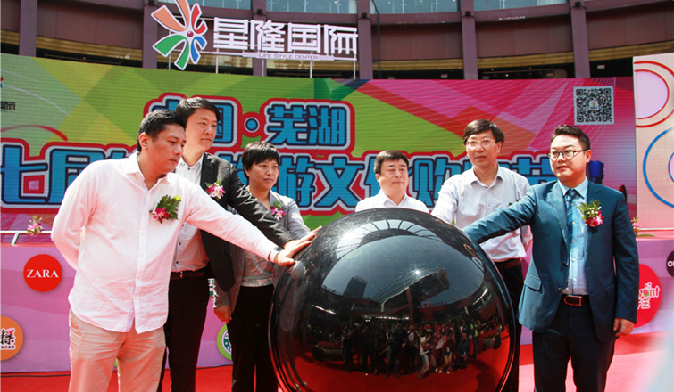 項領總裁與嘉賓共同啟動第七屆皖南旅游文化購物節