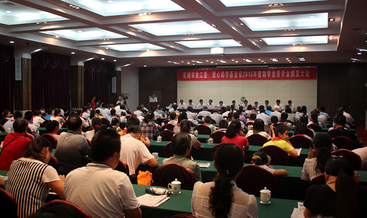 2015年度華億獎學金頒發(fā)儀式現(xiàn)場