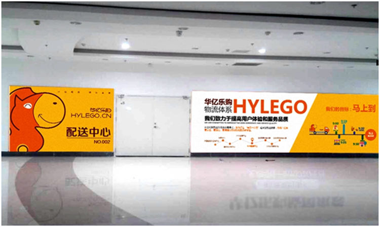 華億集團(tuán)調(diào)研團(tuán)隊(duì)一行第二站來到華億樂購電商城市配送中心星隆站