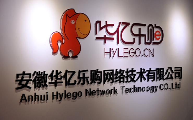 調(diào)研團(tuán)隊(duì)一行第四站來到華億樂購總部參觀調(diào)研