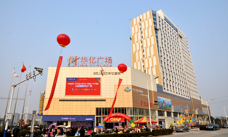 繁昌華億廣場舉行入駐品牌簽約儀式