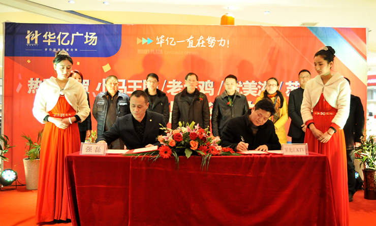 繁昌華億國際副總經(jīng)理強磊與星光匯KTV董事長謝玉泉簽訂入駐協(xié)議