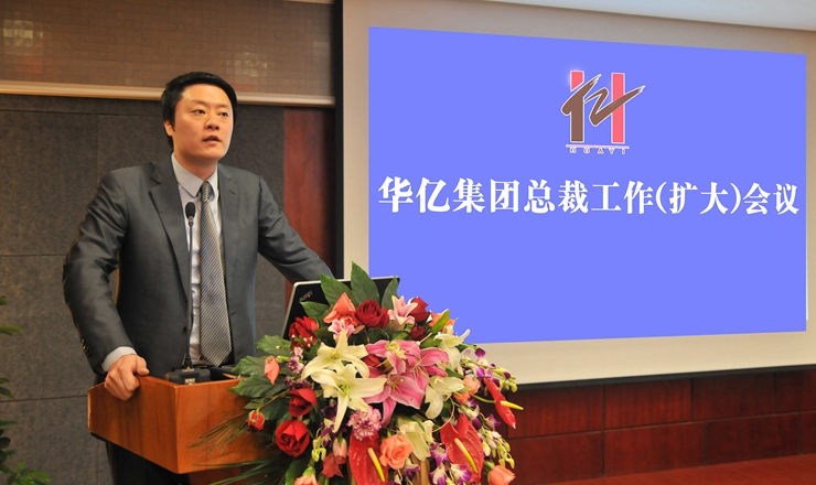 集團總裁項領發表講話