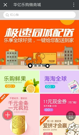 華億樂購微商城頁面截圖