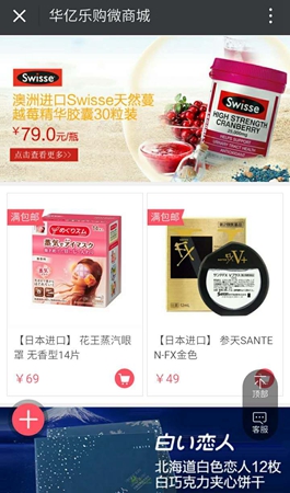 華億樂購微商城頁面截圖