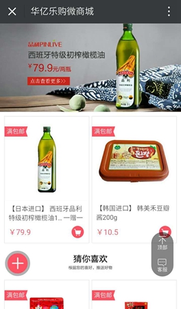 華億樂購微商城頁面截圖