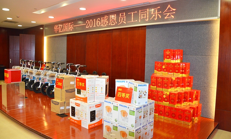 華億國際感恩員工同樂會獎品豐富