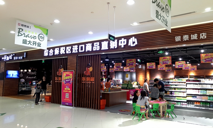 華億樂海淘銀泰店開業