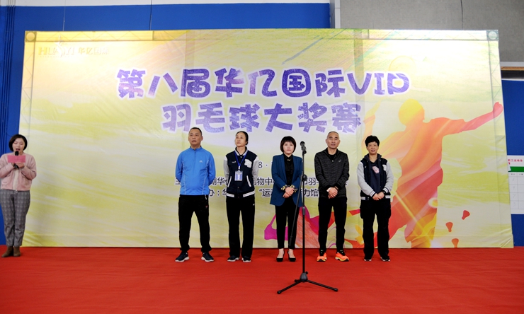 第八屆華億國際VIP羽毛球大獎賽開幕式