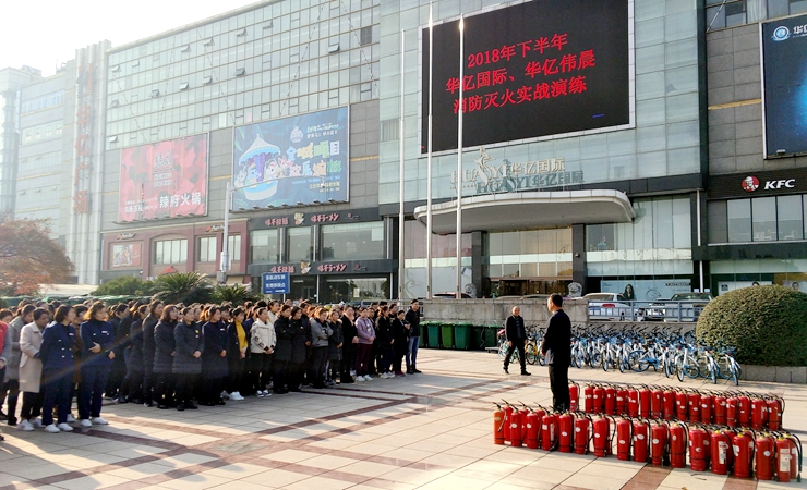 華億集團舉行消防滅火實戰演練