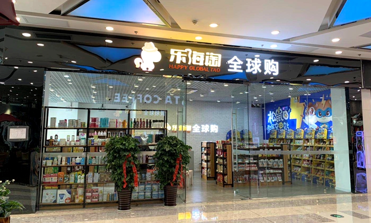 華億樂海淘蕪湖萬達店 華億樂海淘蕪湖萬達店