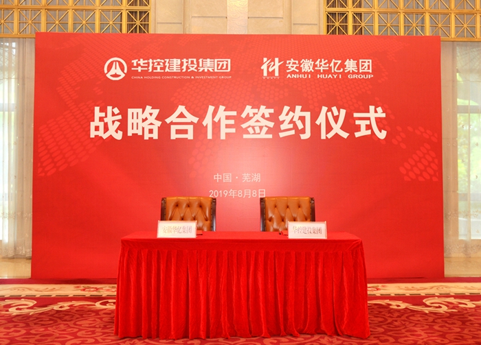 華控建投集團與華億集團戰略合作簽約儀式現場