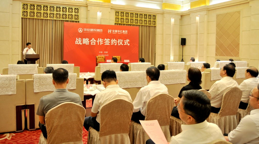 華控建投集團黨委書記吳子敬講話