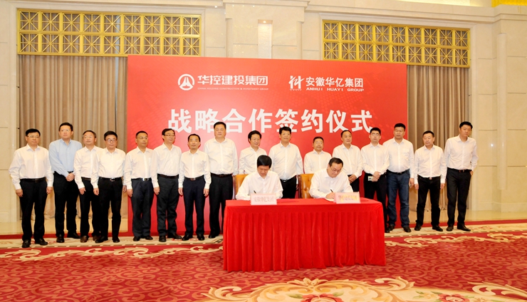 華控建投集團總經理鄭福明與華億集團董事長項義水簽訂戰略合作協議