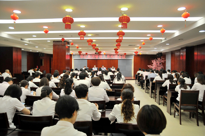 華億集團召開管理人員溝通會