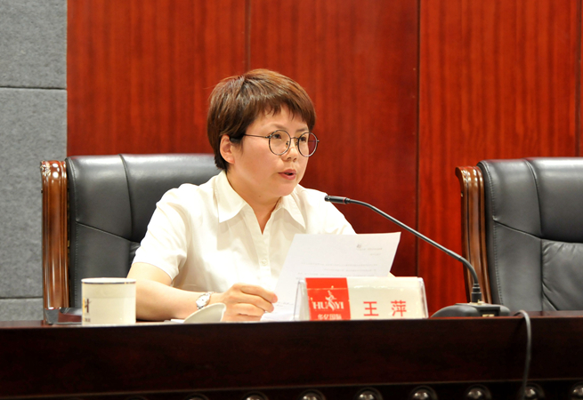 華億國際副總經理王萍主持會議