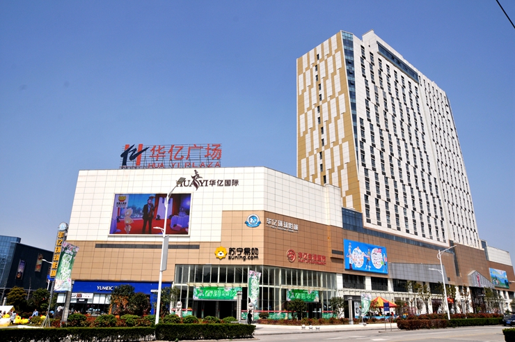 繁昌華億廣場(chǎng)